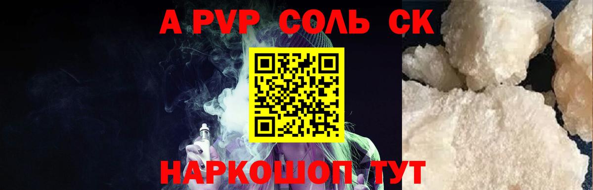 A-PVP Crystall Аксай