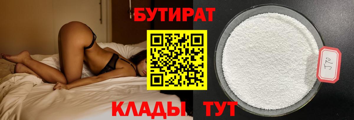 Аксай  БУТИРАТ бутандиол  Вход с VPN 
