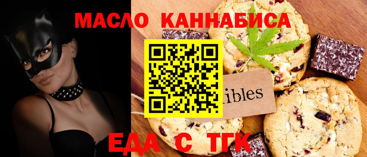 Еда ТГК марихуана Аксай