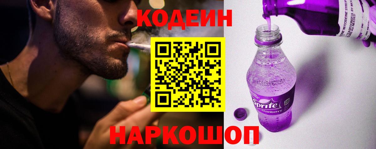 Аксай  Кодеиновый сироп Lean Purple Drank  Вход с VPN  Кодеиновый сироп Lean напиток Lean (лин) 