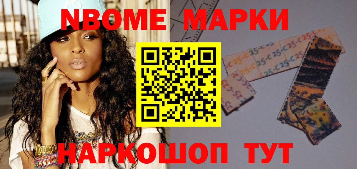 Марки 25I-NBOMe 1500мкг Аксай